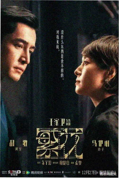 山河令高清在线观看 第3集